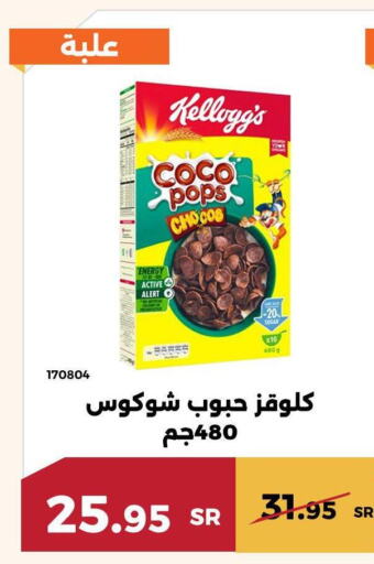 KELLOGGS Cereals  in Forat Garden in KSA, Saudi Arabia, Saudi - Mecca