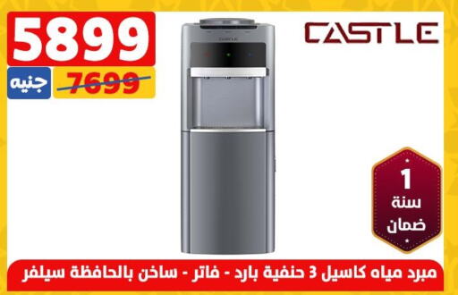 CASTLE Water Dispenser  in Shaheen Center in Egypt - Cairo