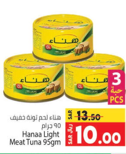 Hanaa Tuna - Canned  in كبايان هايبرماركت in مملكة العربية السعودية, السعودية, سعودية - جدة