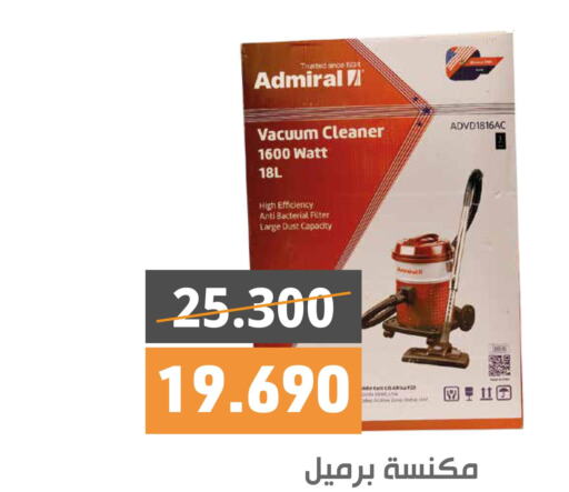 ADMIRAL Vacuum Cleaner  in جمعية الرميثية التعاونية in الكويت - مدينة الكويت