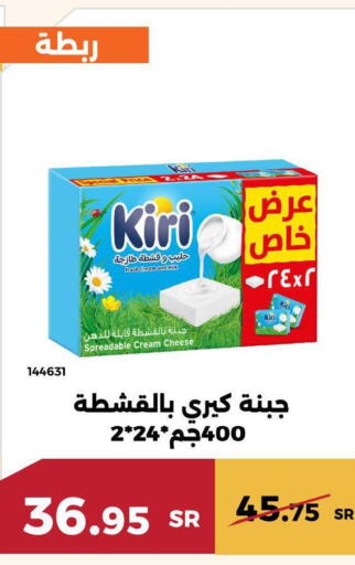 KIRI Cream Cheese  in Forat Garden in KSA, Saudi Arabia, Saudi - Mecca