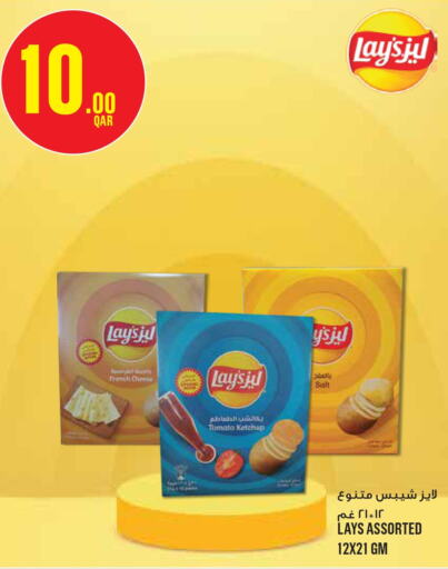 LAYS   in مونوبريكس in قطر - الريان
