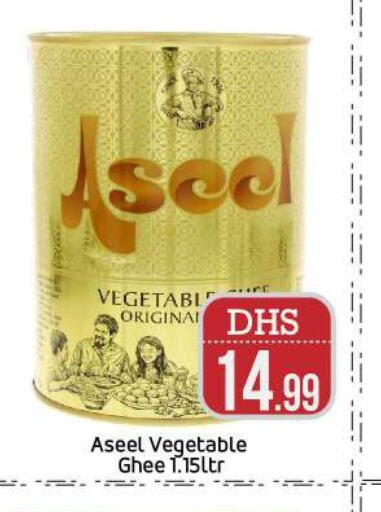 ASEEL Vegetable Ghee  in بيج مارت in الإمارات العربية المتحدة , الامارات - أبو ظبي