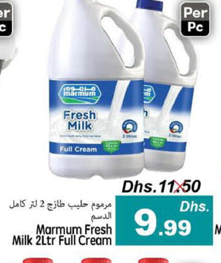 MARMUM Fresh Milk  in مجموعة باسونس in الإمارات العربية المتحدة , الامارات - ٱلْفُجَيْرَة‎