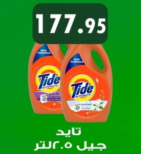 TIDE Detergent  in Othaim Market   in Egypt - Cairo