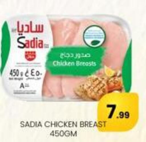 SADIA Chicken Breast  in اي ون سوبر ماركت in الإمارات العربية المتحدة , الامارات - أبو ظبي