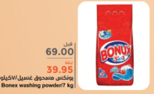 BONUX Detergent  in واحة المستهلك in مملكة العربية السعودية, السعودية, سعودية - المنطقة الشرقية