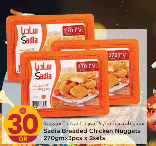 SADIA Chicken Nuggets  in سفاري هايبر ماركت in قطر - أم صلال