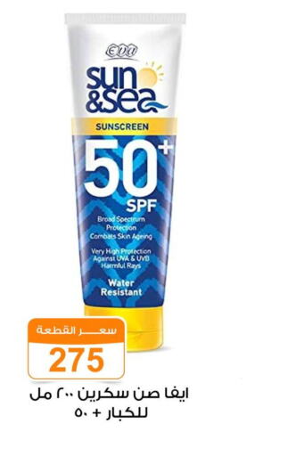  Sunscreen  in جملة ماركت in Egypt - القاهرة