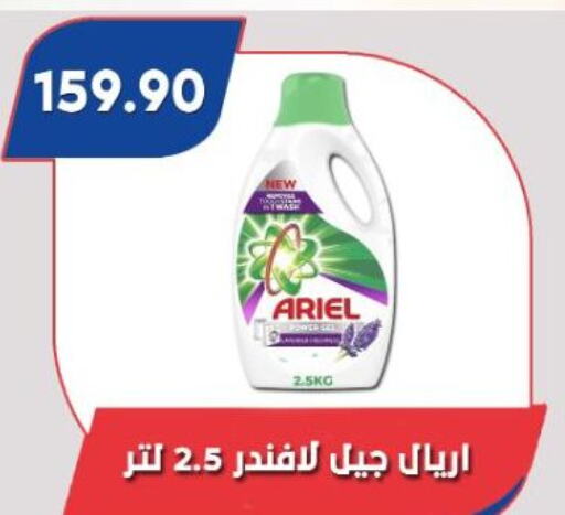 ARIEL Detergent  in باسم ماركت in Egypt - القاهرة