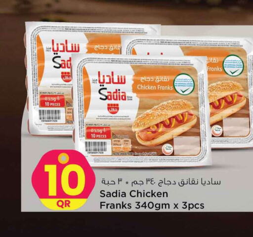 SADIA Chicken Sausage  in سفاري هايبر ماركت in قطر - الضعاين
