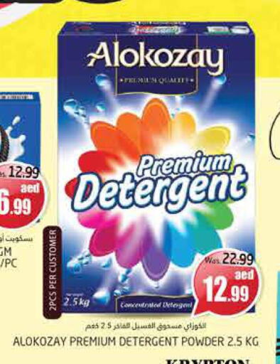 ALOKOZAY Detergent  in مجموعة باسونس in الإمارات العربية المتحدة , الامارات - ٱلْعَيْن‎