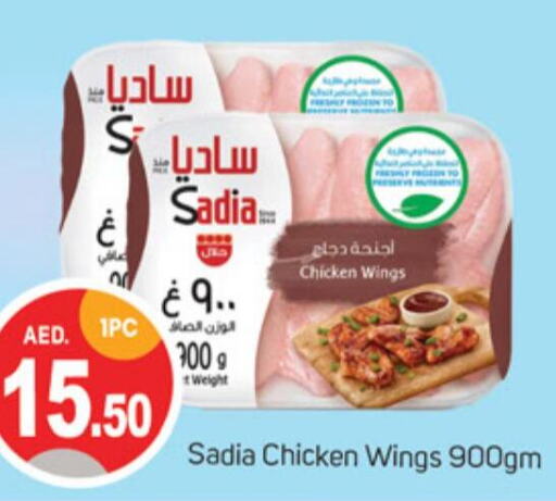 SADIA Chicken wings  in سوق طلال in الإمارات العربية المتحدة , الامارات - الشارقة / عجمان