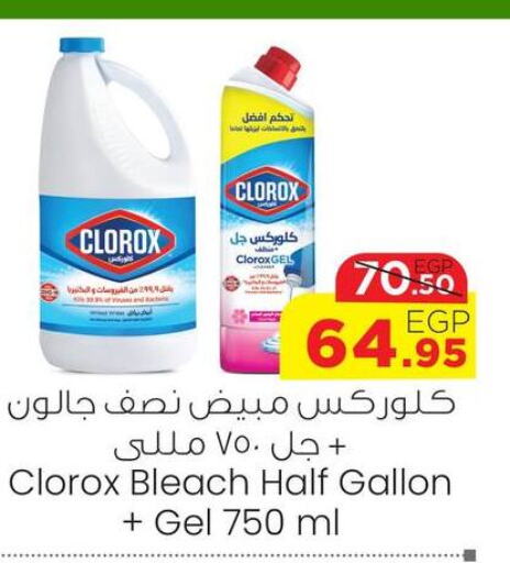 CLOROX Bleach  in Géant Egypt in Egypt - Cairo