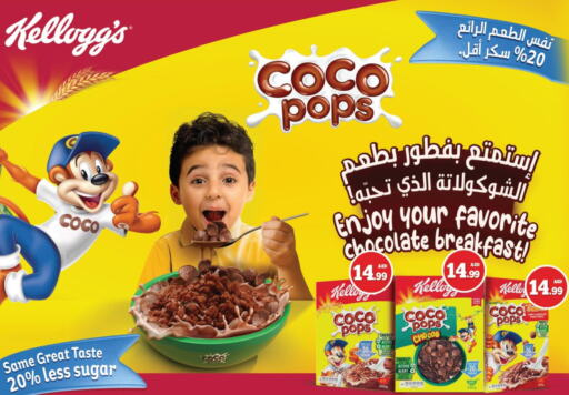 KELLOGGS Cereals  in كنز هايبرماركت in الإمارات العربية المتحدة , الامارات - الشارقة / عجمان