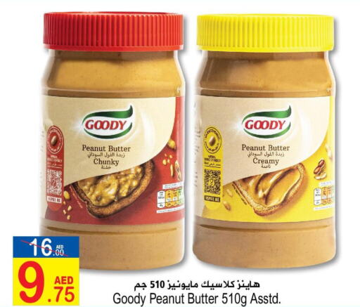  Peanut Butter  in سن اند ساند هايبر ماركت ذ.م.م in الإمارات العربية المتحدة , الامارات - رَأْس ٱلْخَيْمَة