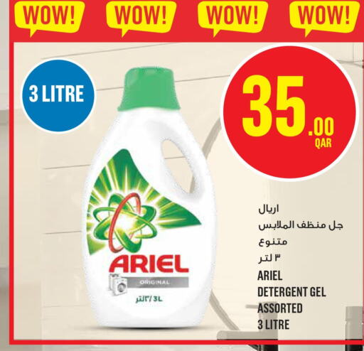 ARIEL Detergent  in مونوبريكس in قطر - أم صلال