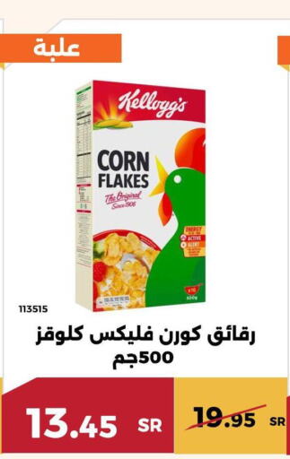 KELLOGGS Corn Flakes  in حدائق الفرات in مملكة العربية السعودية, السعودية, سعودية - مكة المكرمة