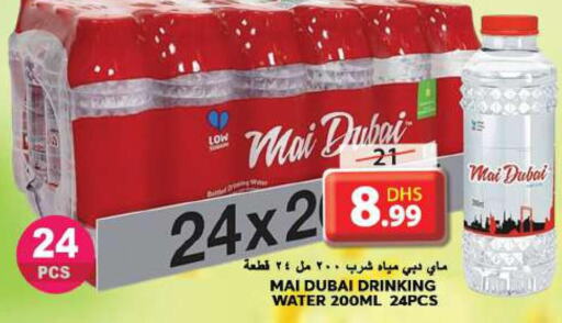 MAI DUBAI   in جراند هايبر ماركت in الإمارات العربية المتحدة , الامارات - الشارقة / عجمان