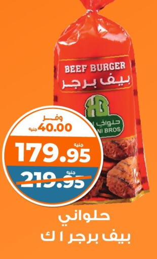  Beef  in كازيون in Egypt - القاهرة