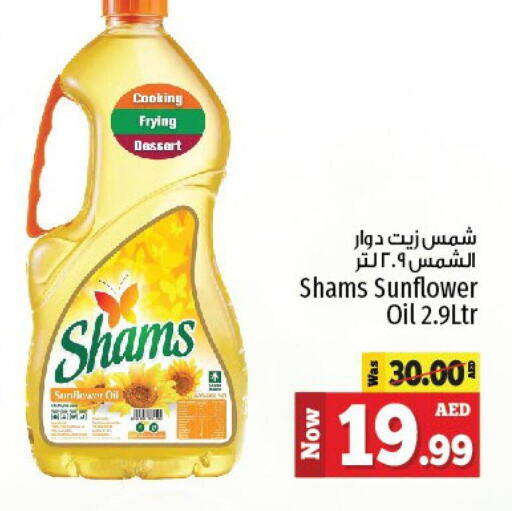 SHAMS Sunflower Oil  in Kenz Hypermarket in UAE - Sharjah / Ajman