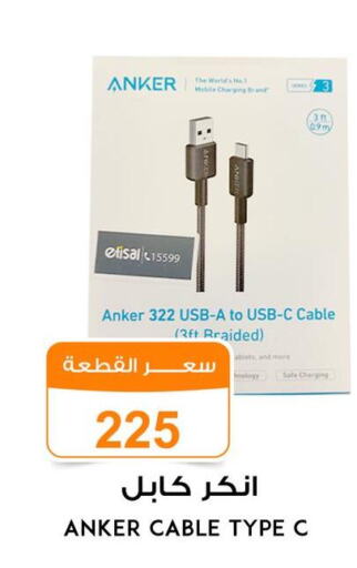 Anker Cables  in Gomla Market in Egypt - Cairo