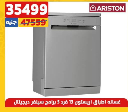 ARISTON Dishwasher  in سنتر شاهين in Egypt - القاهرة