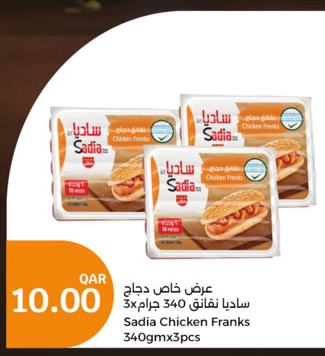 SADIA Chicken Sausage  in City Hypermarket in Qatar - Umm Salal