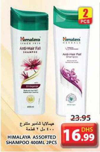 HIMALAYA Shampoo / Conditioner  in جراند هايبر ماركت in الإمارات العربية المتحدة , الامارات - الشارقة / عجمان