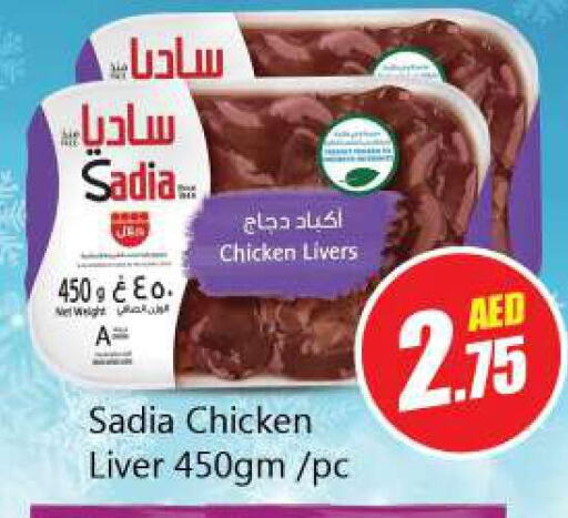 SADIA Chicken Liver  in سوق المبارك هايبرماركت in الإمارات العربية المتحدة , الامارات - الشارقة / عجمان
