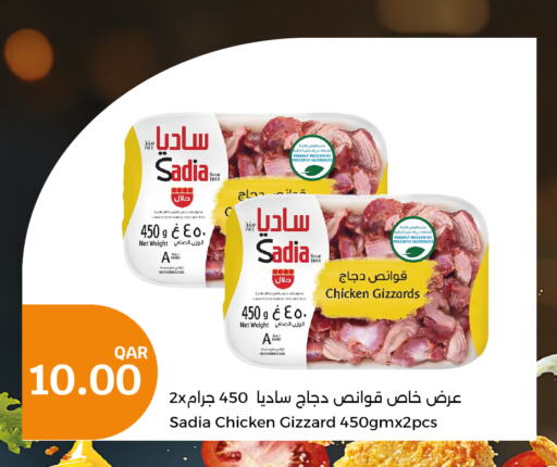 SADIA Chicken Gizzard  in سيتي هايبرماركت in قطر - الريان