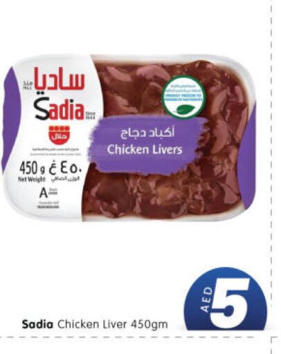 SADIA Chicken Liver  in Al Madina Hypermarket in UAE - Abu Dhabi