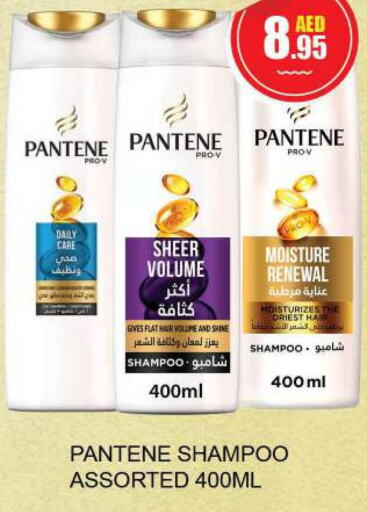PANTENE Shampoo / Conditioner  in كويك سوبرماركت in الإمارات العربية المتحدة , الامارات - الشارقة / عجمان