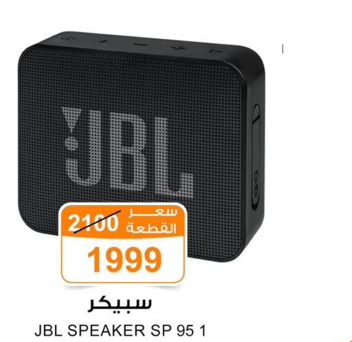 JBL Speaker  in جملة ماركت in Egypt - القاهرة