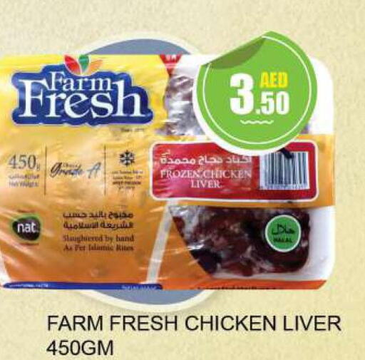 FARM FRESH Chicken Liver  in كويك سوبرماركت in الإمارات العربية المتحدة , الامارات - الشارقة / عجمان