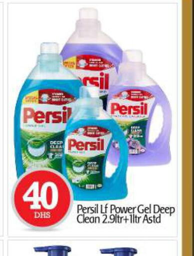PERSIL Detergent  in بيج مارت in الإمارات العربية المتحدة , الامارات - دبي