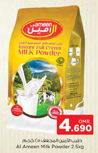AL AMEEN Milk Powder  in نستو هايبر ماركت in عُمان - مسقط‎