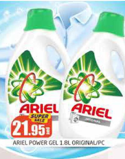 ARIEL Detergent  in مجموعة باسونس in الإمارات العربية المتحدة , الامارات - دبي