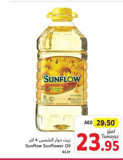 SUNFLOW Sunflower Oil  in تعاونية الاتحاد in الإمارات العربية المتحدة , الامارات - دبي
