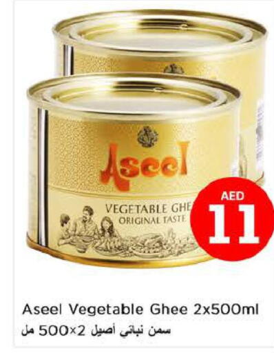 ASEEL Vegetable Ghee  in نستو هايبرماركت in الإمارات العربية المتحدة , الامارات - ٱلْعَيْن‎