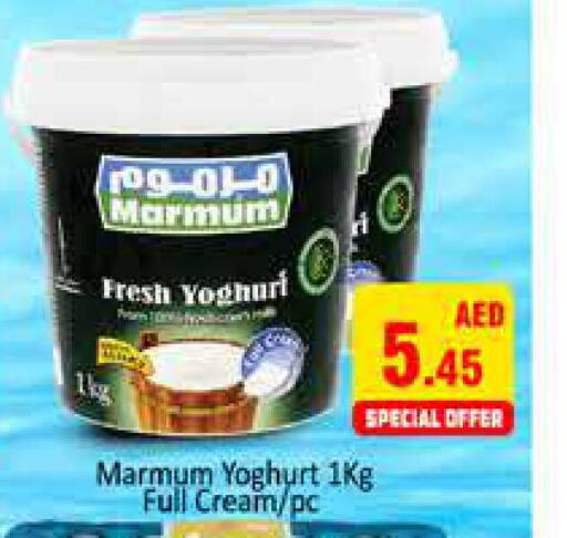 MARMUM Yoghurt  in مجموعة باسونس in الإمارات العربية المتحدة , الامارات - دبي