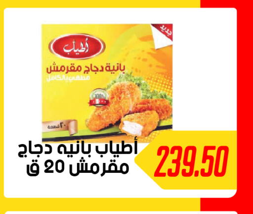  Chicken Pane  in هايبر سامي سلامة وأولاده in Egypt - القاهرة