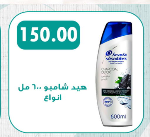 HEAD & SHOULDERS Shampoo / Conditioner  in Hyper Samy Salama Sons in Egypt - Cairo