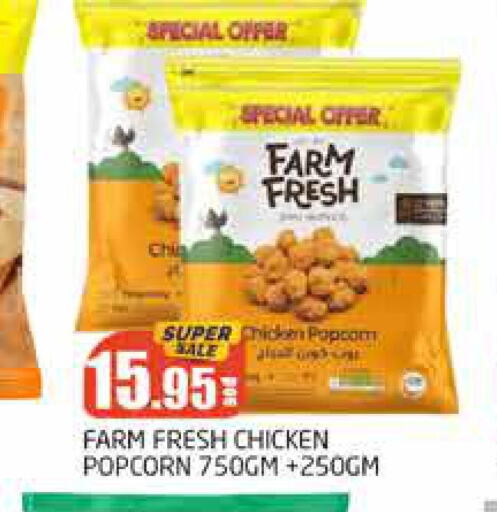FARM FRESH Chicken Pop Corn  in مجموعة باسونس in الإمارات العربية المتحدة , الامارات - دبي