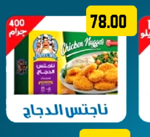  Chicken Nuggets  in هايبر سامي سلامة وأولاده in Egypt - القاهرة