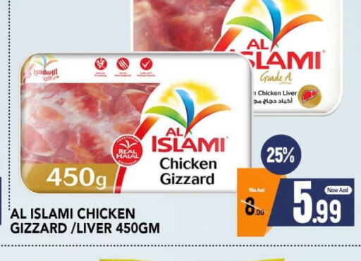 AL ISLAMI Chicken Liver  in المدينة in الإمارات العربية المتحدة , الامارات - الشارقة / عجمان