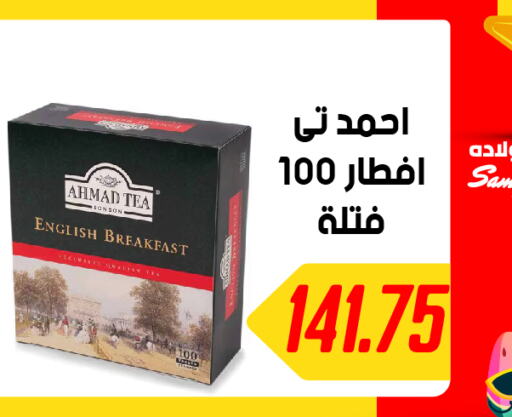 AHMAD TEA   in هايبر سامي سلامة وأولاده in Egypt - القاهرة
