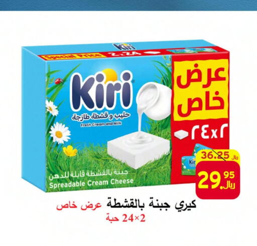 KIRI Cream Cheese  in  Ali Sweets And Food in KSA, Saudi Arabia, Saudi - Al Hasa