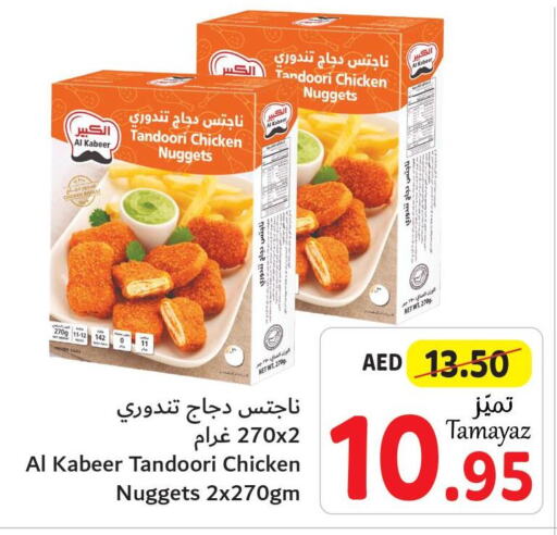 AL KABEER Chicken Nuggets  in تعاونية الاتحاد in الإمارات العربية المتحدة , الامارات - دبي