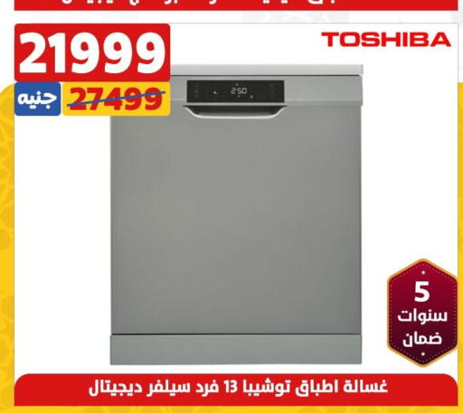 TOSHIBA Dishwasher  in سنتر شاهين in Egypt - القاهرة